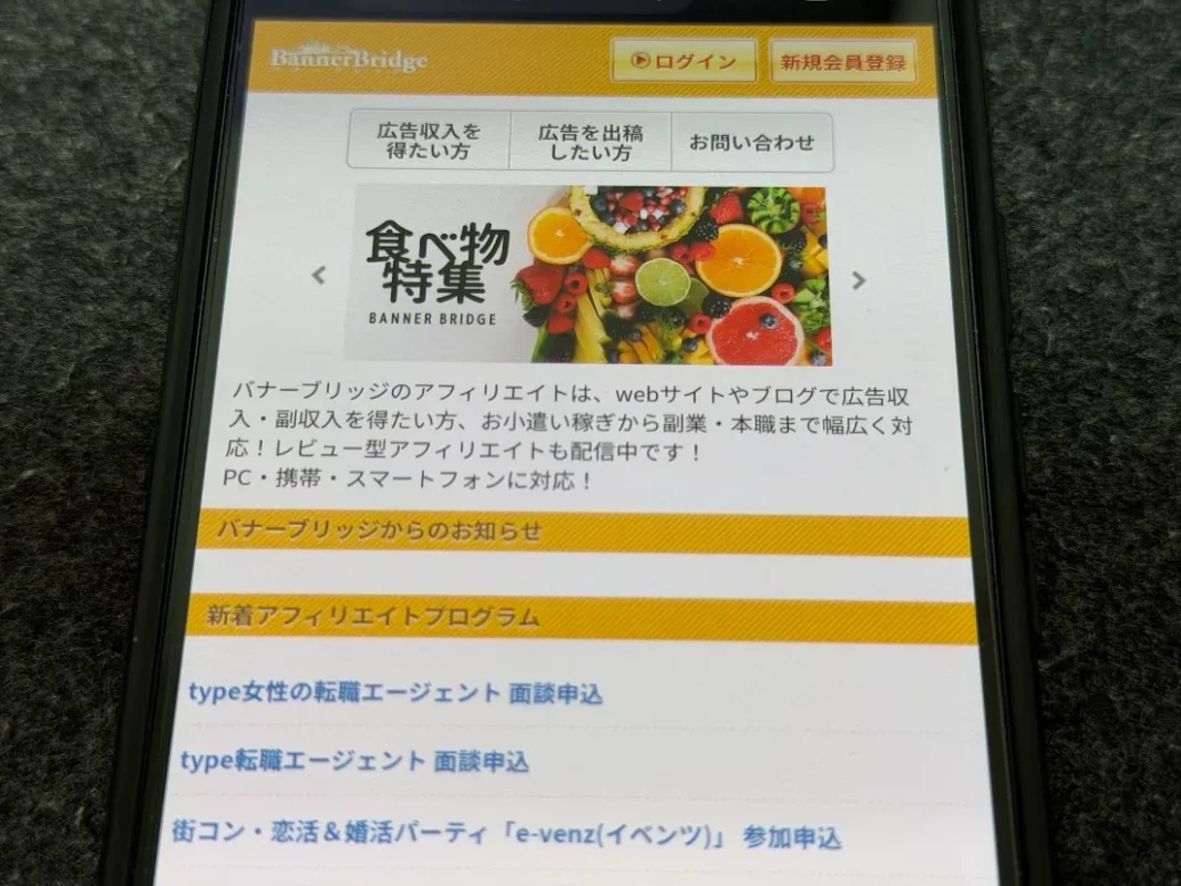 バナーブリッジアフィリエイト登録