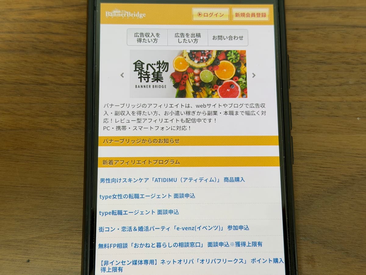 バナーブリッジアフィリエイト
