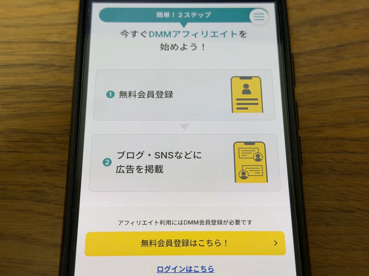 DMMアフィリエイト審査通過
