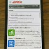 DUGA APEXアフィリエイト