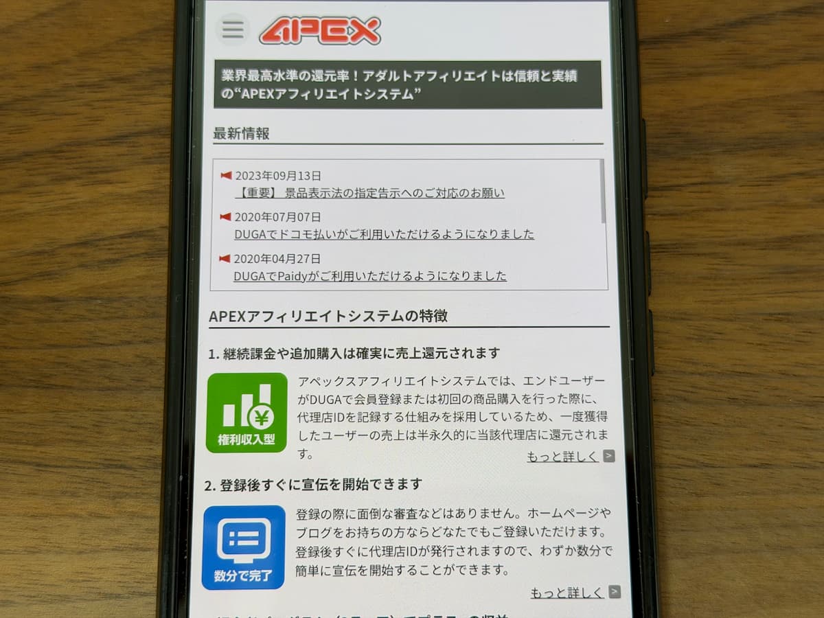 DUGA APEXアフィリエイト