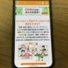 インフォトップアフィリエイト新規登録