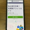 マネートラックアフィリエイト登録