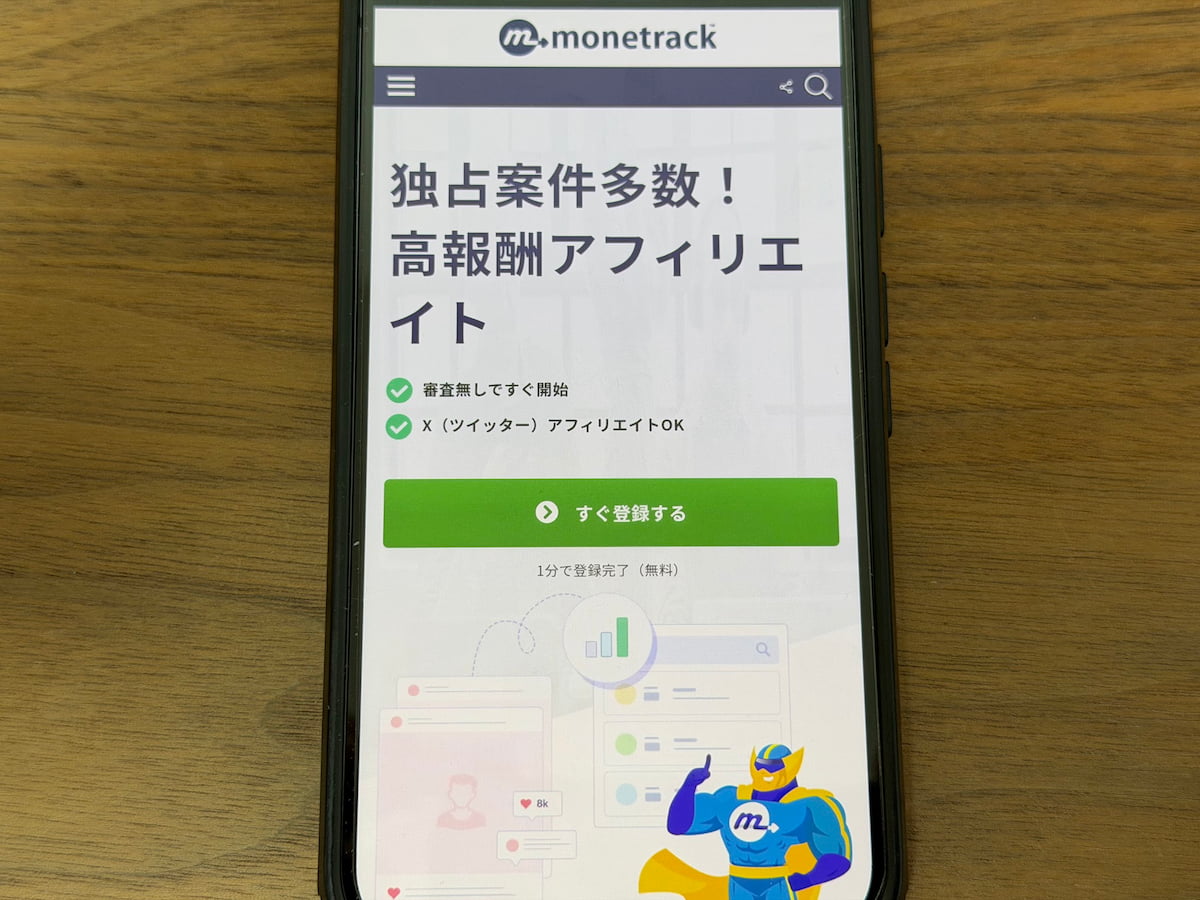 マネートラックアフィリエイト登録