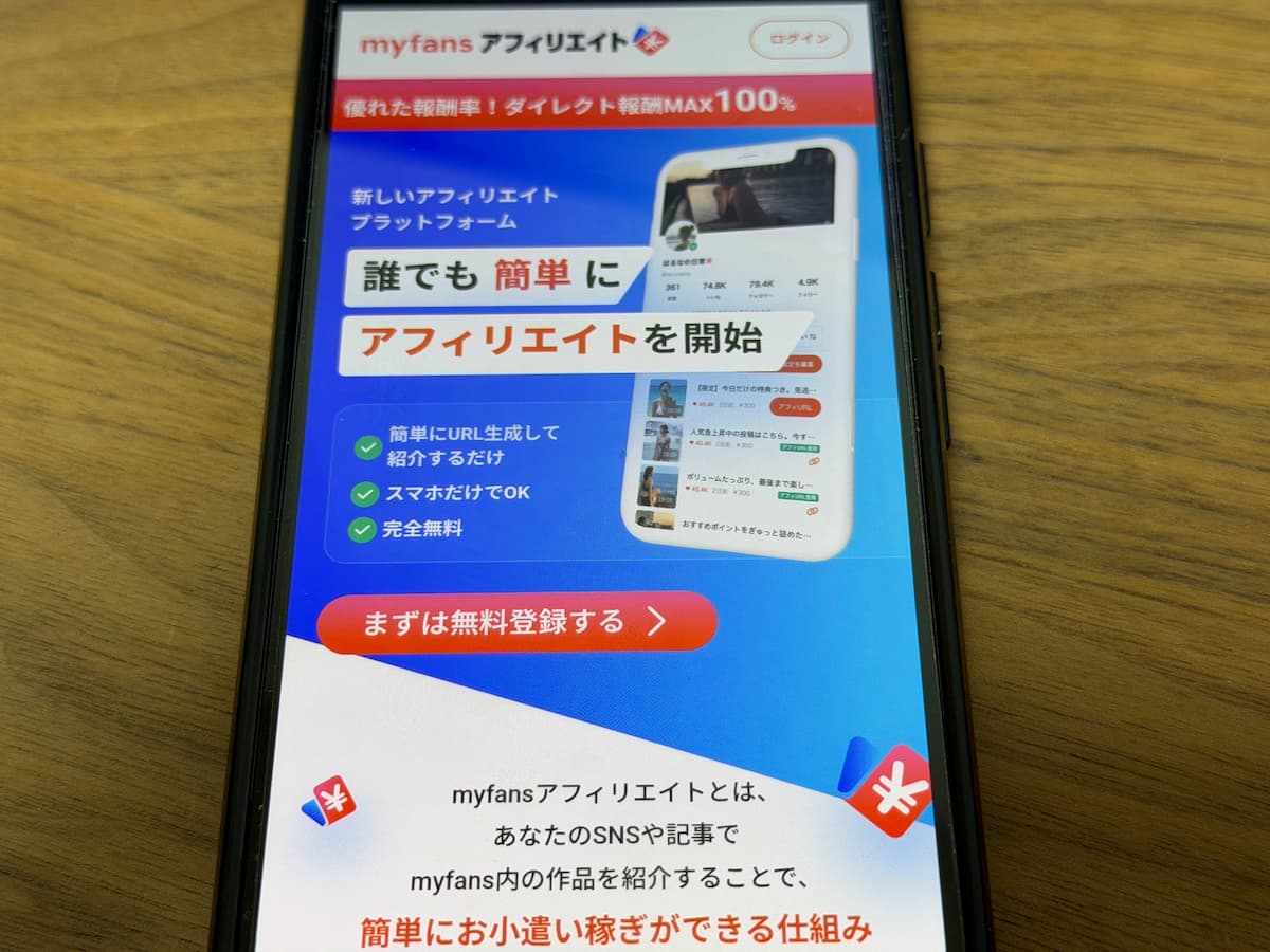 myfansアフィリエイト新規登録