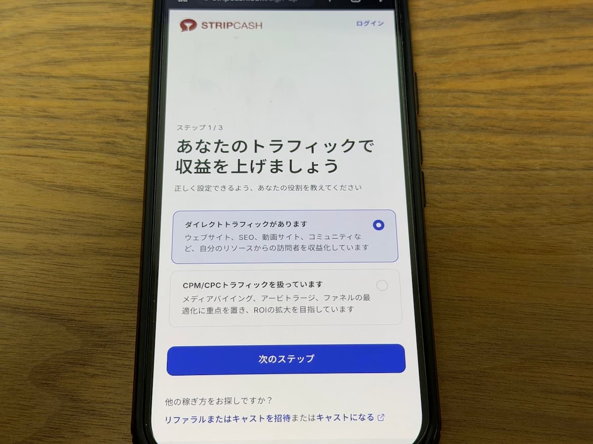 stripcashアフィリエイト登録手順